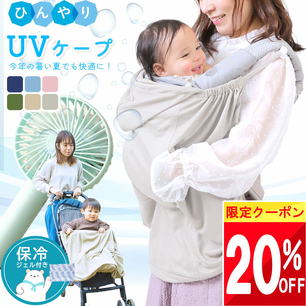 Amazon | BabyHopper ベビーホッパー 空調抱っこひもカバー