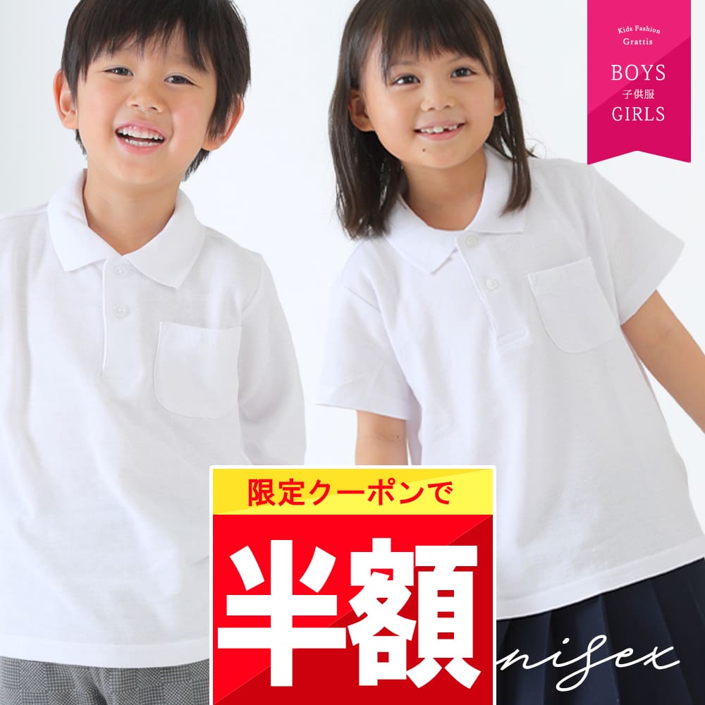★ 全品半額だよ〜!! ★【22日 20時頃 開始】早い者勝ちクーポン♪ ブラウス キッズ 白 子供 女の子 男の子 半袖 長袖 ポロシャツ シャツ こども 子ども 制服 スクール 学校 小学校 中学校 小学生 中学生 保育園 幼稚園 幼児 高校生 100 110 120 130 140 150 160 cm セのサムネイル