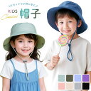 子供 キッズ 帽子 夏 uv 男の子 女の子 日よけ ハット 48cm 50cm 52cm 54センチ 50センチ 48センチ 水陸両用 uvカット メッシュ ...