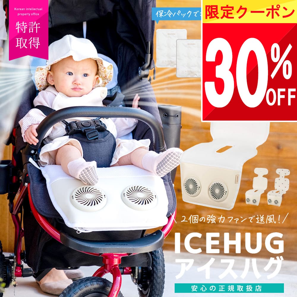 ＼クーポンで 9625円／ [公式] GGUMBI 特許獲得 暑さ対策 ベビーカー 扇風機 ファンシート シート ファン grattis 夏 ひんやり 赤ちゃん 保冷剤 チャイルドシート グンビ アイスハグ 冷却 ファン付き エアー クーラー 涼しい ベビー 自転車 車内 人気 快適 クール 保冷