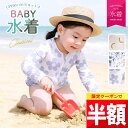 ★ 全品半額だよ~!! ★【今日 20時頃 開始】早い者勝ちクーポン♪ 【楽天1位!】 水着 ベビー 赤ちゃん 子供 キッズ 女の子 80 90 100 110 120 cm 長袖 夏 夏用 女子 女児 ワンピース つなぎ かわいい ビキニ スイミング スクール 保育園 幼稚園 幼児 スイムキャップ 帽