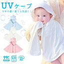 UVケープ 抱っこ紐 ケープ 夏 uv ひんやり ポンチョ 夏用 ファン 抱っこ紐ケープ 暑さ対策グッズ 暑さ対策 赤ちゃん ベビー 子供 熱中症対策グッズ 冷...