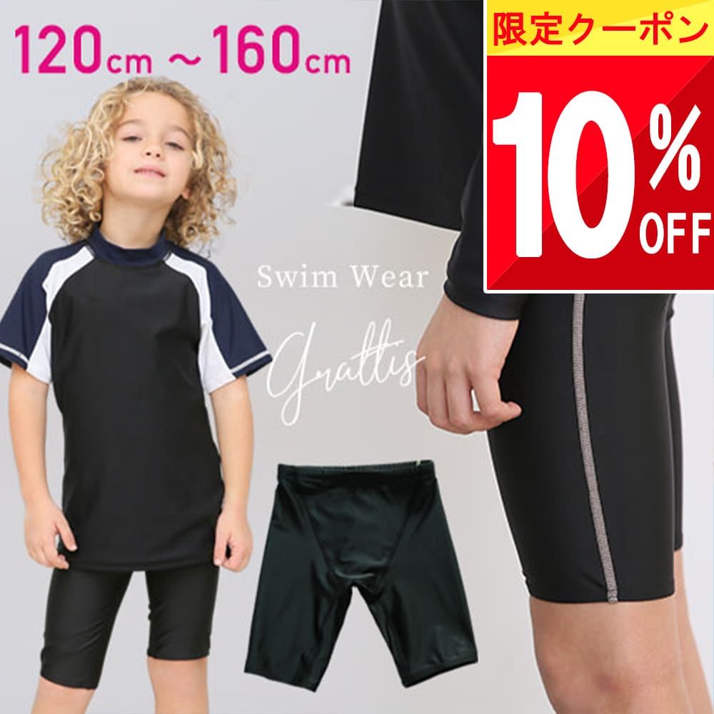 ＼限定! 10％クーポンで 972円 ／ スクール水着 男の