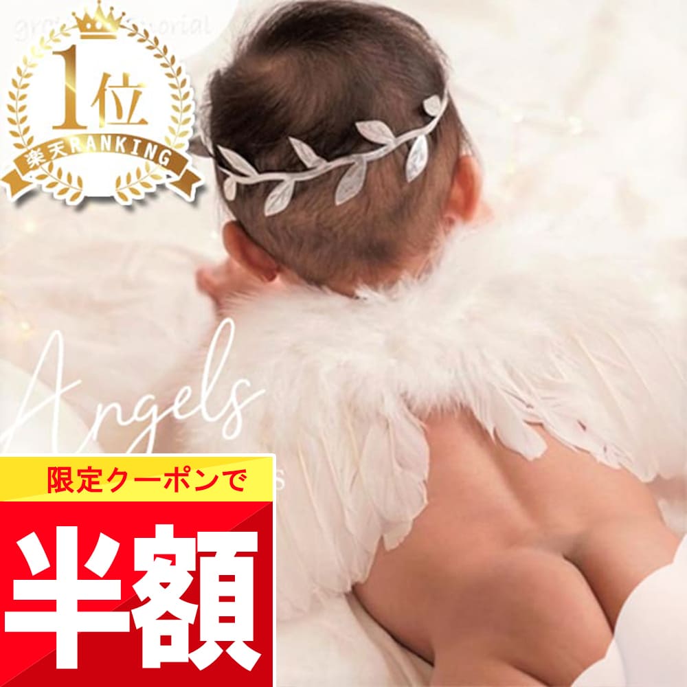 お宮参り ニューボーン ニューボーンフォト マンスリーフォト 天使の羽 赤ちゃん コスチューム ベビー 天使の羽 お昼寝アート 寝相アート コスチューム グッズ 子供 誕生日プレゼント 男の子 女の子 出産祝い クリスマス ギフト ベビー フォト 新生児のサムネイル