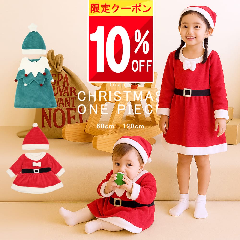 【最大半額 SALE!!】 サンタ ベビー クリスマス キッズ 子供 帽子 子ども こども 女の子 赤ちゃん 服 コスプレ コスチューム サンタ帽子 ツリー クリスマスツリー 着ぐるみ ワンピース サンタクロース サンタコス サンタコスプレ 衣装 ベビー服 子供服 60 70 80 90 100