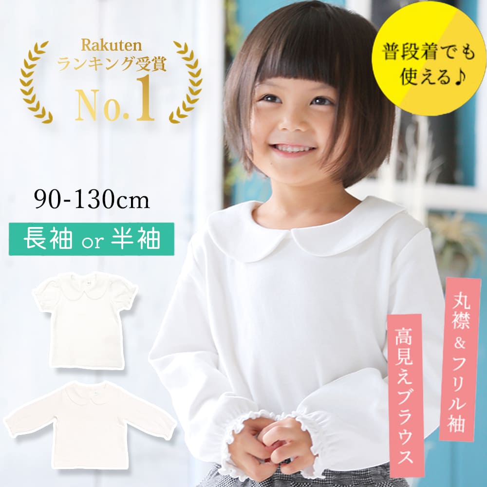 楽天市場】襟付き 長袖(キッズサイズ(cm)90 ~ 94cm)(キッズ・ベビー・マタニティ)の通販 楽天市場】襟付き 長袖(キッズサイズ(cm)90 ~ 94cm)(キッズ・ベビー・マタニティ)の通販