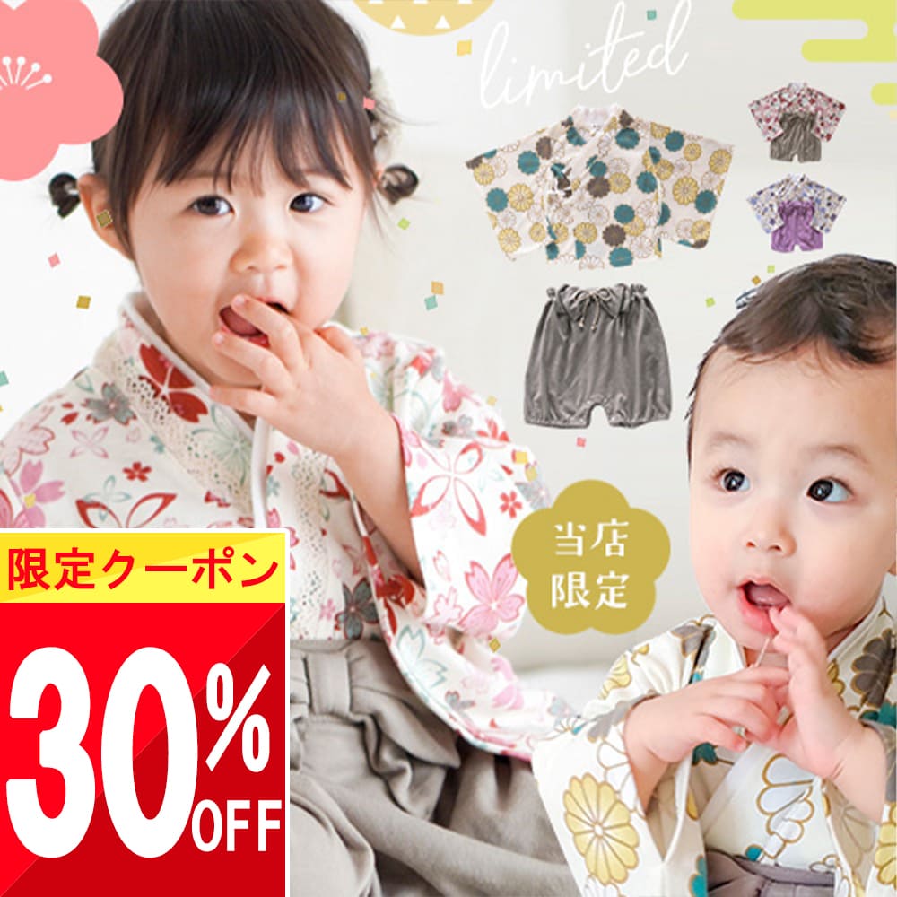 ＼クーポンで 2506円／ 【楽天1位!】 ベビー袴 袴 ロンパース セパレート 男の子 女の子 70 80 90 cm grattis ひなまつり 衣装 初節句 男の子 ベビー 袴ロンパース モダン 節句 端午の節句 100日祝い 撮影 お食い初め 服 男 女 前開き おしゃれ 赤ちゃん 袴 お宮参