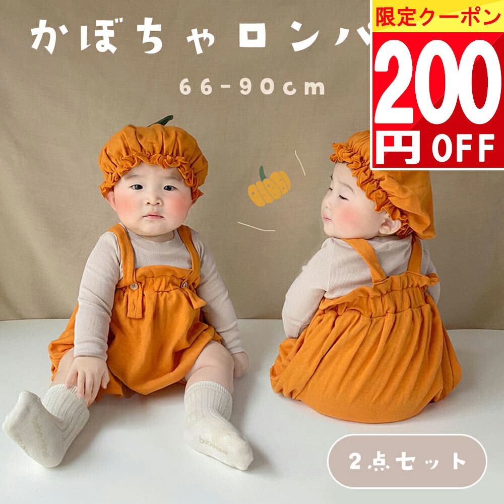 今だけ特価♪ ハロウィン 赤ちゃん ベビー コスプレ かぼちゃ ハロウィン衣装 子供 ロンパース 仮装 衣装 60 70 66 73 80 90 着ぐるみ ベビー服 女の子 男の子 女 長袖 秋 帽子 2点 セット かわいい 可愛い 幼児 ハロウィーン パーティー おしゃれ カバーオール 綿のサムネイル