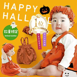 【10%OFFクーポン♪】 ハロウィン 赤ちゃん ベビー コスプレ かぼちゃ ロンパース 仮装 衣装 60 70 66 73 80 90 着ぐるみ ベビー服 女の子 男の子 女 長袖 秋 帽子 2点 セット かわいい 可愛い 幼児 ハロウィーン パーティー おしゃれ カバーオール 綿 出産祝い プレゼント