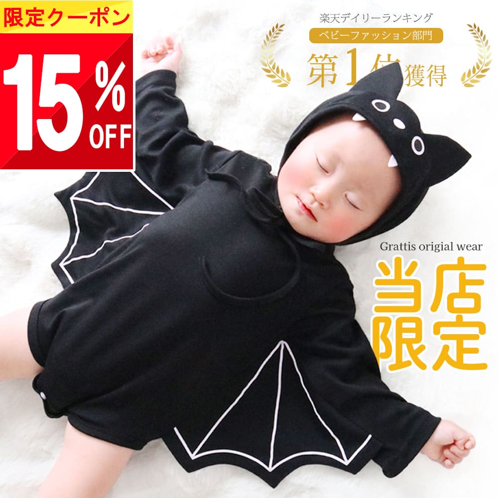 ★ クーポンで 1683円~ ★【楽天1位!】 ハロウィン ベビー 衣装 子供 赤ちゃん ベビー服 コスチューム ロンパース コスプレ 男の子 女の子 仮装 60 70 80 90 60cm 70cm 80cm 90cm コウモリ フォト コス 保育園 幼稚園 幼児 秋冬 ブラック 着ぐるみ バンパイア 吸血鬼 長袖 黒