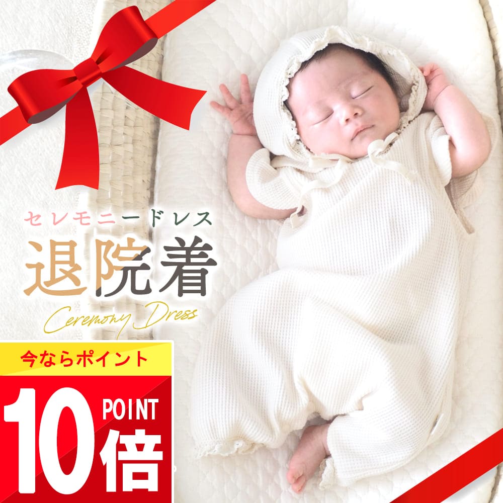 楽天市場】新生児 退院着(シーズンオールシーズン)の通販 楽天市場】新生児 退院着(シーズンオールシーズン)の通販