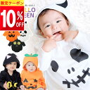 【まとめ買い 10%OFFクーポン♪】 ハロウィン ベビー 赤ちゃん 子供 衣装 仮装 服 男の子 女の子 フォト コス コスチューム ロンパース ベビー服 70 80 70cm 80cm ハロウィーン コスプレ お化け オバケ おばけ かぼちゃ カボチャ 新生児 保育園 幼稚園 幼児 幽霊 猫 黒