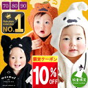 【まとめ買い 10%OFFクーポン!!】【最大半額 SALE】 【楽天1位!】 mocmof ハロウィン ベビー 赤ちゃん 子供 衣装 仮装 男の子 女の子 ポンチョ ケープ 70 80 90 70cm 80cm 90cm フォト コス コスチューム ベビー服 コスプレ モクモフ 秋 服 着ぐるみ なりきり かぼちゃ