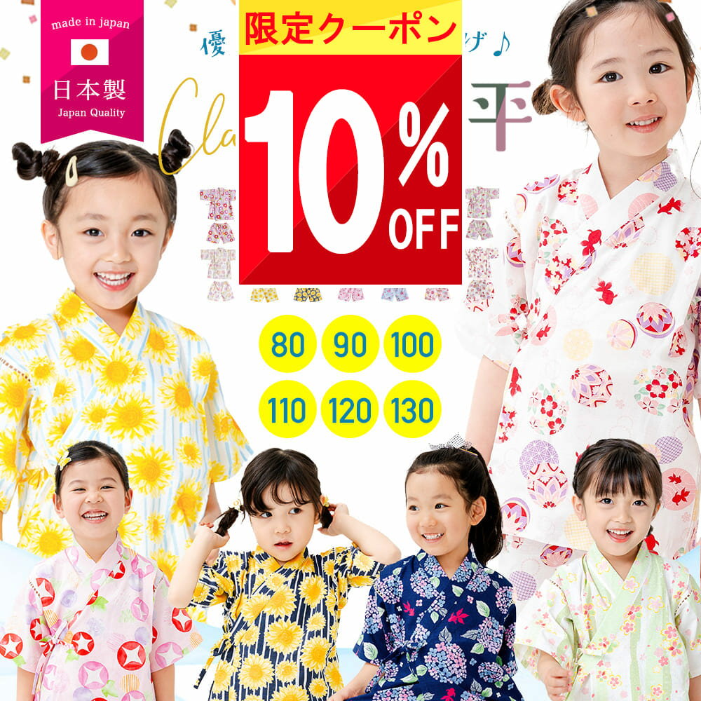 商品説明 この夏、お子様にぴったりの「日本製 綿100%甚平」をご紹介します♪ 女の子専用のこの甚平は、コットン100%の生地で作られており、肌触りが柔らかく快適です♪ サイズは80から130まで幅広く取り揃えており、赤ちゃんから小学生までの子供にぴったり♪ デザインは、ひまわり柄、金魚柄、アジサイ柄、アサガオ柄、花火柄、麻の葉柄、手毬柄、さくら柄等 といった日本の伝統的なモチーフはもちろん、モダンな柄が豊富に用意されていて女の子も喜ぶカワイイ柄となっております♪ これらの柄は、夏祭りや花火大会、BBQやキャンプ、祖父母宅への帰省などのイベントにぴったりで、 お子様をより一層可愛らしく演出します♪ カラーバリエーションも豊富で、ピンク、イエロー、タイトブルー、 ライトグリーンなどのパステルカラーが揃っており、女児にピッタリの可愛いカラー展開♪ これらの明るく優しい色合いは、夏の日差しに映え、お子様の元気な姿を引き立て、写真撮影にもしっかり映えてくれます♪ お家での普段着やルームウェアとしてリラックスタイムや、お出かけ着として、夏のお出かけにも最適なこの甚平は、 和の趣を感じさせるスタイリッシュなデザインで、どんなシーンでも活躍します♪ 日本製ならではの品質で、お家の洗濯機でのお洗濯もOKですので長く愛用いただけます♪ ご自身のお子様へはもちろん、ご友人や同僚、知人、息子さん、お孫さん、娘さん、お孫さんや甥っ子などへのちょっとしたプレゼントや贈り物、プチギフト としても喜ばれる女の子用の甚平でございます。 ポイント 1. バリエーション豊かな選べるデザイン 2. 安心の綿100%日本製生地を使用 3. 風通しの良い薄手生地で真夏も快適 4. 内紐と外紐で動き回っても脱げにくい 5. ウエストは総ゴム仕様で履かせやすい 6. 袖は通気性の高いハシゴレースを採用 7. 成長に合わせて長く着られる肩上げ仕様 8. ほつれやすい股下はあて布で補強済み 9. しわが目立たない素材でアイロンいらず 10. パジャマなど様々なシーンで使える ご注意事項 ※ご使用の機器や照明などにより、実際の色と多少異なる場合がございます。 関連商品 該当ワード： 日本製 綿100% 甚平 浴衣 かわいい 女の子 子供 子ども キッズ 赤ちゃん ベビー 甚平 100 90 95 120 130 110 80 パジャマ 女児