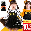 ★ 全品10%OFF~!! ★【先着限定クーポン】 ハロウィン 衣装 子供 仮装 黒猫 女の子 女子 魔女 猫 ねこ ネコ キッズ 小学生 保育園 幼稚園 ベビー 赤ちゃん 70 80 90 100 110 80cm 90cm 100cm 110cm フォト コス コスチューム 可愛い コスプレ 長袖 Tシャツ ワンピース