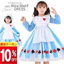 【まとめ買い 10%OFFクーポン!!】【最大半額セール】 ハロウィン 衣装 子供 仮装 女の子 女子 アリス プリンセス ワンピース ドレス キッズ 服 メイド エプロン 小学生 保育園 幼稚園 ベビー 赤ちゃん 90 100 110 120 130 90cm 100cm 110cm 120cm 130cm フォト コス コ