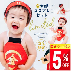 【金太郎衣装】初節句のお祝いに！赤ちゃんがかわいく映るコスプレのおすすめを教えて！