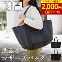 【2,000円OFFクーポン★枚数限定】トートバッグ レディース マザーズバッグ トート 洗える ファスナー付き ネオプレーン ネオプレン 大きめ バッグ 大容...