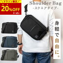 送料無料 最強配送 軽量 シンプル ショルダーバッグ shb2