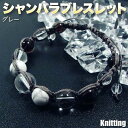 3種類の天然石をミックス!シャンバラブレスレット~グレー~(ロッククリスタル/ハウライト/スモーキークォーツ)・編み込みタイプ・パワーストーン・天然石・お守り・開運・ハンドメイド・手作り・サイズ調整可能!(3)