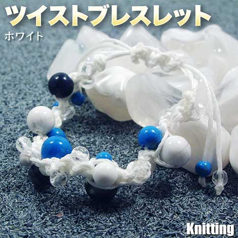 ☆3種類の天然石をmix!☆パワーストーン・天然石・ツイスト編み込みブレスレット・ホワイト(ハウライトトルコ&ソーダライト&ハウライト)・相乗効果でより強力な神秘的パワーを発揮↑↑↑ パワーストーン専門店 ブレスレット プレゼント ギフト GRAVEL
