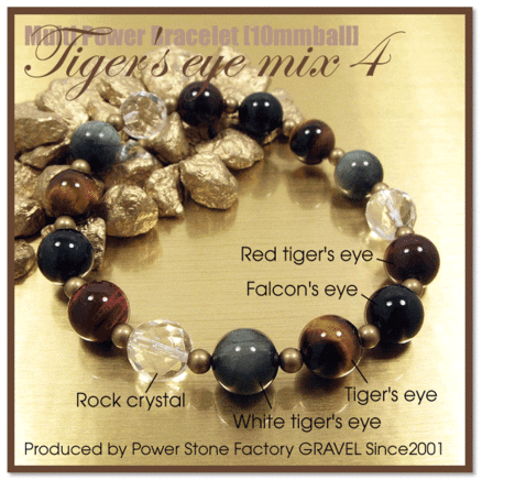 4種類のタイガーアイをミックス!マルチパワーブレスレット◆10mm玉◆〜タイガーアイ4色ミックス〜・ゴムタイプ(メンズ/レディース/ペア)・パワーストーン・天然...