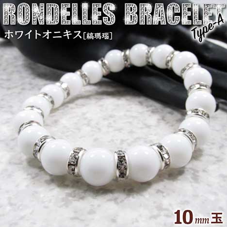 ホワイトオニキス［縞瑪瑙］・キラキラ輝く！ロンデルブレスレット◆10mm玉◆〜Type-A〜・ゴムタイプ（メンズ／レディース／ジュニア／ベビー／ペア）・パワーストーン・天然石・ハンドメイド・手作り・☆ビーナスの爪と伝えられる神話の石☆