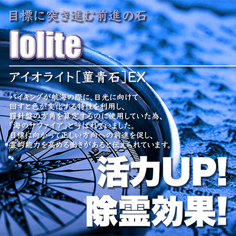 《3月の誕生石》アイオライト［菫青石］EX・丸玉ストラップ◆ストレート◆（携帯ストラップ／スマートフォンアクセサリー／イヤホンジャック／スマホピアス）・パワーストーン・天然石・お守り・開運・☆目標に突き進む前進の石☆