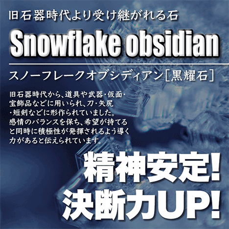 スノーフレークオブシディアン［黒耀石］・丸玉ブレスレット◆4mm玉◆・金具タイプ(メンズ/レディース/ジュニア/ベビー/ペア)・パワーストーン・天然石・ハンドメイド・手作り・大きいサイズでアンクレットにも！☆旧石器時代より受け継がれる石☆