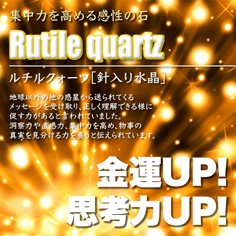 《金運アップ》ルチルクォーツ［針入り水晶］・丸玉ブレスレット◆4mm玉◆・金具タイプ(メンズ/レディース/ジュニア/ベビー/ペア)・パワーストーン・天然石・ハンドメイド・手作り・大きいサイズでアンクレットにも！☆集中力を高める感性の石☆