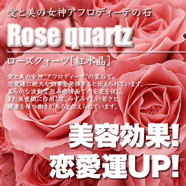 《恋愛運アップ》ローズクォーツ［紅水晶］・丸玉ブレスレット◆6mm玉◆(金具タイプ/ゴムタイプ)(メンズ/レディース/ジュニア/ベビー/ペア)・パワーストーン・天然石・ハンドメイド・手作り・☆愛と美の女神アフロディーテの石☆ パワーストーン専門店 GRAVEL