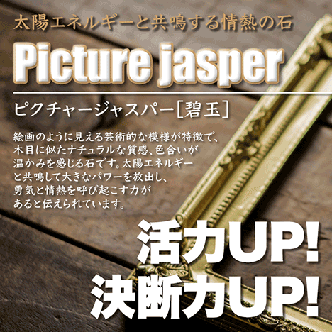 【バラ売り】ピクチャージャスパー［碧玉］・丸玉ビーズ◆14mm玉◆〈1玉入〉・パワーストーン・天然石・お守り・ハンドメイド・手作り・パーツ・☆太陽エネルギーと共鳴する情熱の石☆