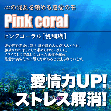 《3月の誕生石》ピンクコーラル［桃珊瑚］・丸玉ブレスレット◆4mm玉◆・金具タイプ(メンズ/レディース/ジュニア/ベビー/ペア)・パワーストーン・天然石・ハンドメイド・手作り・大きいサイズでアンクレットにも！☆心の混乱を鎮める慈愛の石☆ パワーストーン専門店 GRAVEL