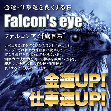 ファルコンアイ［鷹目石］・丸玉ブレスレット◆6mm玉◆(金具タイプ/ゴムタイプ)(メンズ/レディース/ジュニア/ベビー/ペア)・パワーストーン・天然石・ハンドメイド・手作り・☆金運・仕事運を良くする石☆ パワーストーン専門店 男性 女性 プレゼント ギフト GRAVEL