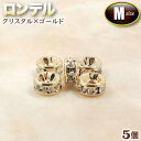 ☆アクセサリーを豪華に演出!☆アクセサリーパーツ・飾り金具◆ロンデル・M◆・クリスタル×ゴールド〈5個〉 パワーストーン専門店 プレゼント ギフト GRAVEL