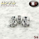 ☆アクセサリーを豪華に演出!☆アクセサリーパーツ・飾り金具◆ロンデル・M◆・クリスタル×シルバー〈5個〉 パワーストーン専門店 プレゼント ギフト GRAVEL