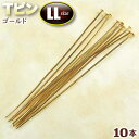 ☆ビーズに通してアクセサリーに!☆アクセサリーパーツ・ピン金具◆Tピン・LL◆・ゴールド〈10本セット〉 パワーストーン専門店 手作り パーツ プレゼント ギフ...