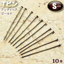 ☆ビーズに通してアクセサリーに!☆アクセサリーパーツ・ピン金具◆Tピン・S◆・アンティークゴールド〈10本セット〉 パワーストーン専門店 手作り パーツ プレゼ...