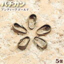 ☆ペントップとチェーンの接続に!☆アクセサリーパーツ・接続金具◆バチカン◆・アンティークゴールド〈5個セット〉 パワーストーン専門店 手作り パーツ プレゼント...