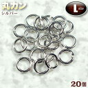 ☆接続金具の基本アイテム!☆アクセサリーパーツ・接続金具◆丸カン・L◆・シルバー〈20個セット〉 パワーストーン専門店 プレゼント ギフト GRAVEL