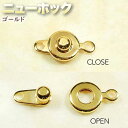 ☆ハメ込み式でワンタッチ着脱!☆アクセサリーパーツ・留め金具◆ニューホック◆・ゴールド〈1個〉 パワーストーン専門店 プレゼント ギフト GRAVEL