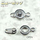 ☆ハメ込み式でワンタッチ着脱!☆アクセサリーパーツ・留め金具◆ニューホック◆・シルバー〈1個〉 パワーストーン専門店 プレゼント ギフト GRAVEL