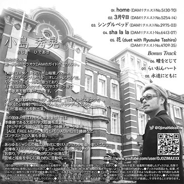 【数量限定】《歌う店長》Hideaki Ojima［ガイドボーカルCD］〈8曲入〉・パワーストーン・天然石・ギフト・プレゼント・0円・無料サービス！【定形外郵便不可】※システムの都合上1円となっておりますが、ご注文後0円に訂正させて頂きます！