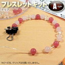 ☆必要な部品と作り方説明書がセットになってお手軽簡単!☆ブレスレット作成キットA◆ゴムタイプ◆ パワーストーン専門店 ブレスレット プレゼント ギフト GRAV...