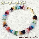 【e-furu様リクエスト商品】☆完全オーダーメイド☆パワーストーン・天然石・こんなの欲しい!◆No.0006◆・サザレビーズ18種類Mixのカラフルブレスレット&ピアス♪