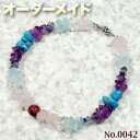 【あさえ様リクエスト商品】☆完全オーダーメイド☆パワーストーン・天然石・こんなの欲しい!◆No.0042◆・7種類の天然石をMixしたカラフルブレスレット♪