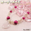 【きぐるみるく様リクエスト商品】☆完全オーダーメイド☆パワーストーン・天然石・こんなの欲しい!◆No.0087◆・ピンク&ゴールドのハートペンダント♪