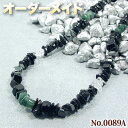 【ハンマー様リクエスト商品】☆完全オーダーメイド☆パワーストーン・天然石・こんなの欲しい!◆No.0089◆〜A-Type〜・4種類の天然石をMixしたサザレネ...