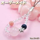 【ひまわり様リクエスト商品】☆完全オーダーメイド☆パワーストーン・天然石・こんなの欲しい!◆No.0449◆・4種類の天然石をMixしたプチストラップ♪(2)
