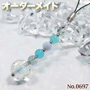 【しろうさ様リクエスト商品】☆完全オーダーメイド☆パワーストーン・天然石・こんなの欲しい!◆No.0697◆・心を明るく照らすサンキャッチャー風ストラップ♪